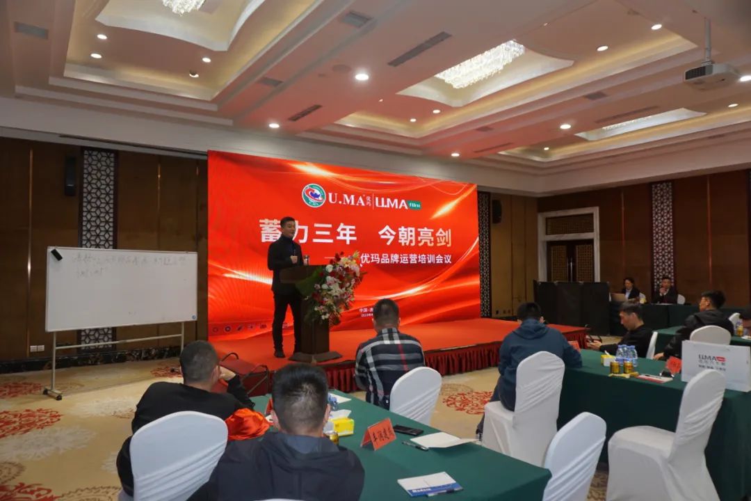 优玛河北唐山区域《蓄力三年·今朝亮剑》品牌运营培训会议圆满落幕 优玛河北唐山区域《蓄力三年·今朝亮剑》品牌运营培训会议圆满落幕