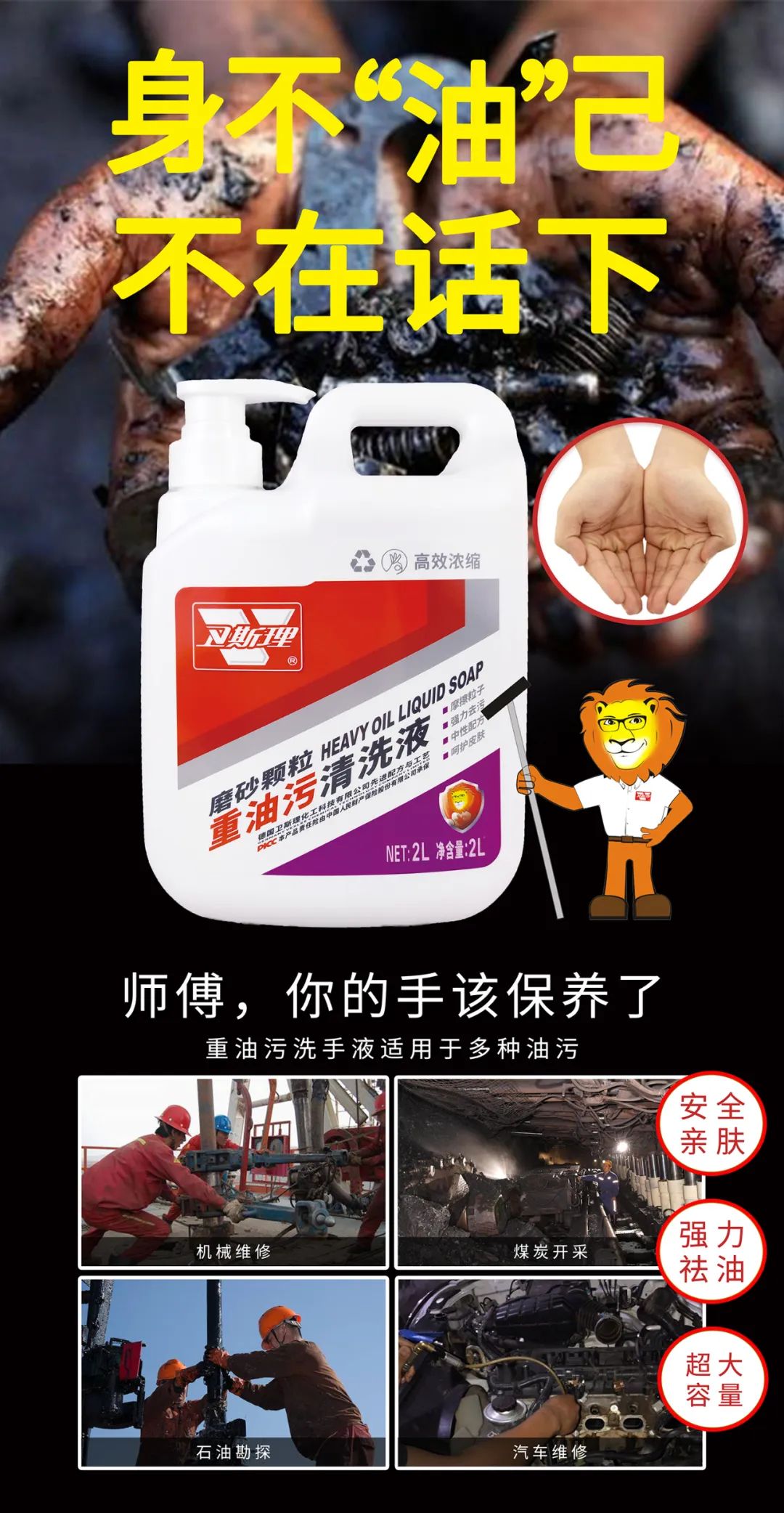 卫斯理磨砂颗粒重油污清洗液新升级