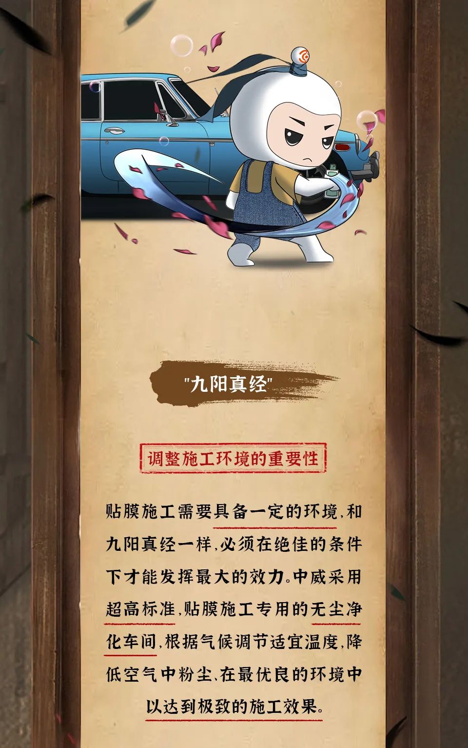 贴膜技艺——九阳神功