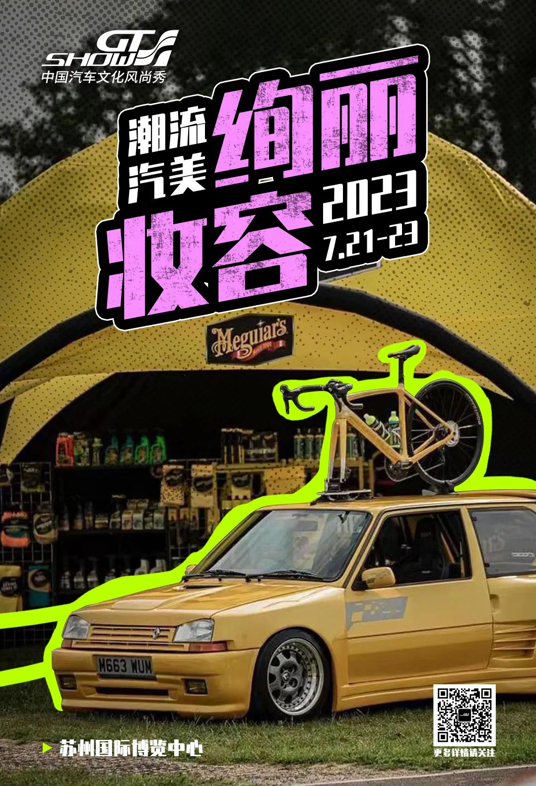  GT Show：主打的就是一个汽车文化氛围！