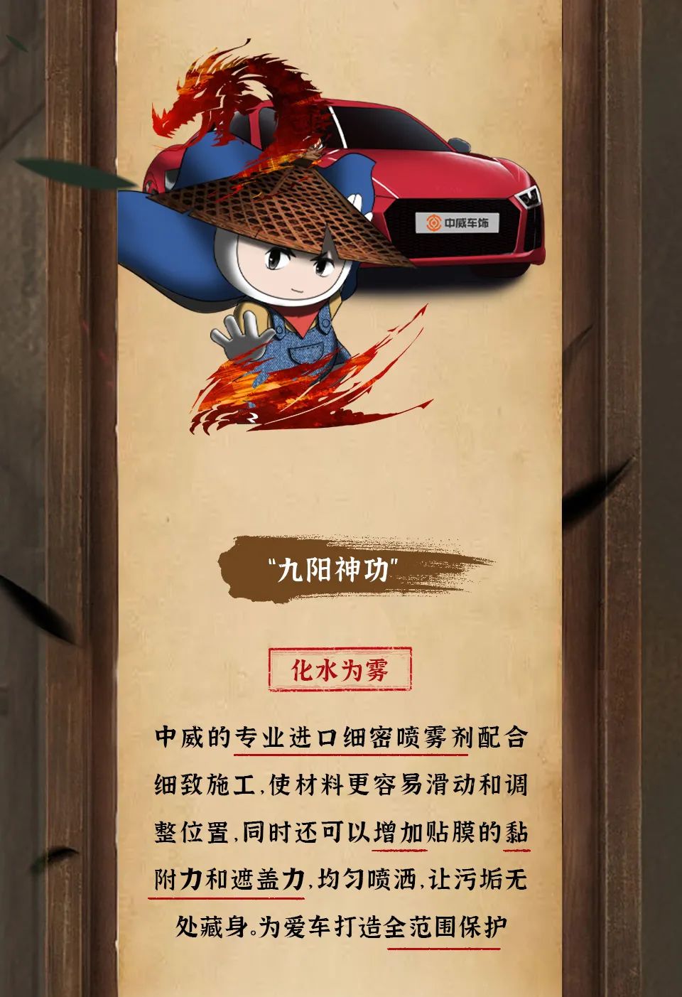 贴膜技艺——九阳神功