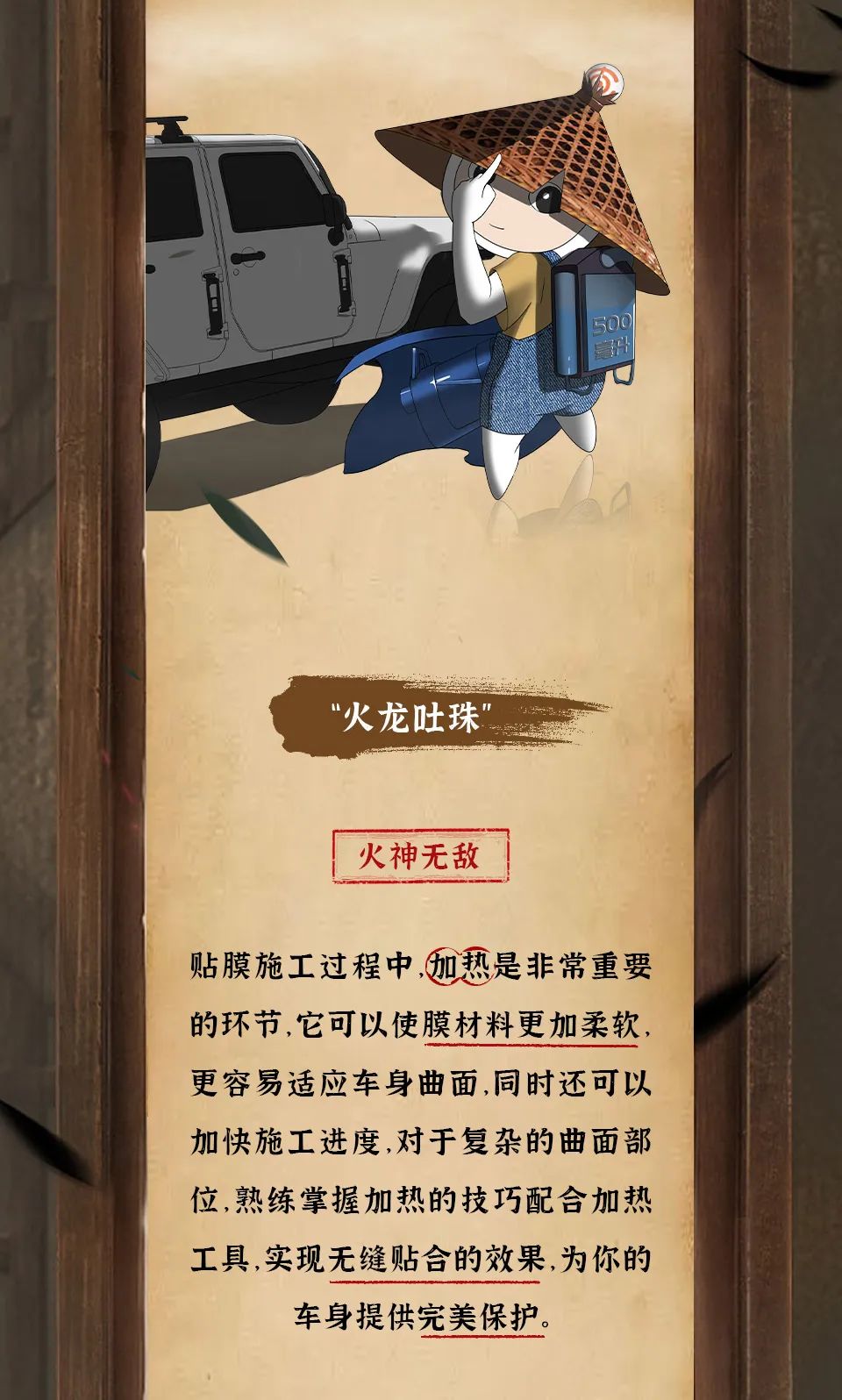 贴膜技艺——九阳神功
