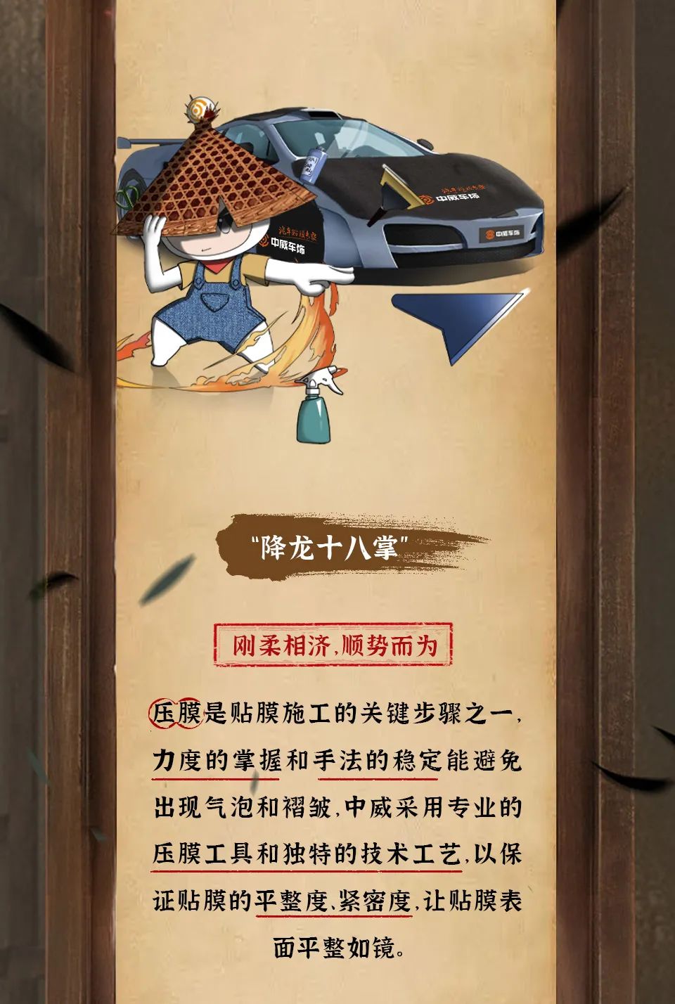 贴膜技艺——九阳神功