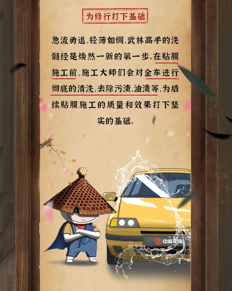 贴膜技艺——九阳神功