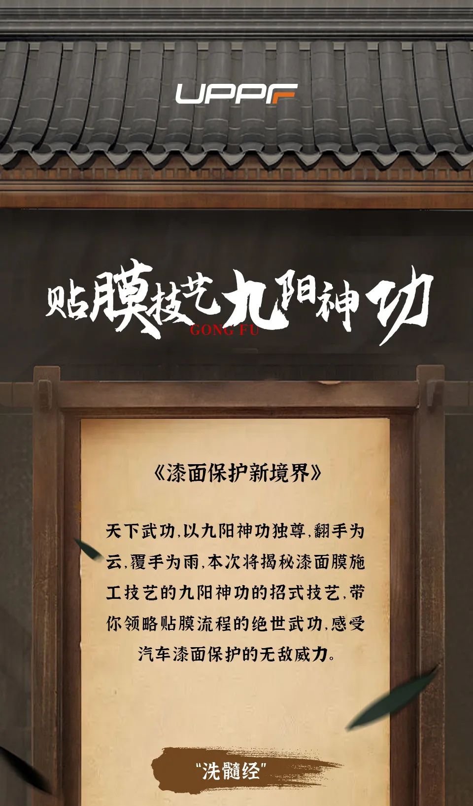 贴膜技艺——九阳神功