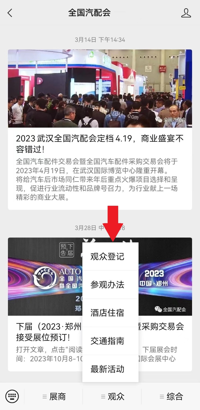 倒计时1天,(2023·武汉)全国汽配会即将盛大开幕! 倒计时1天,(2023·武汉)全国汽配会即将盛大开幕!