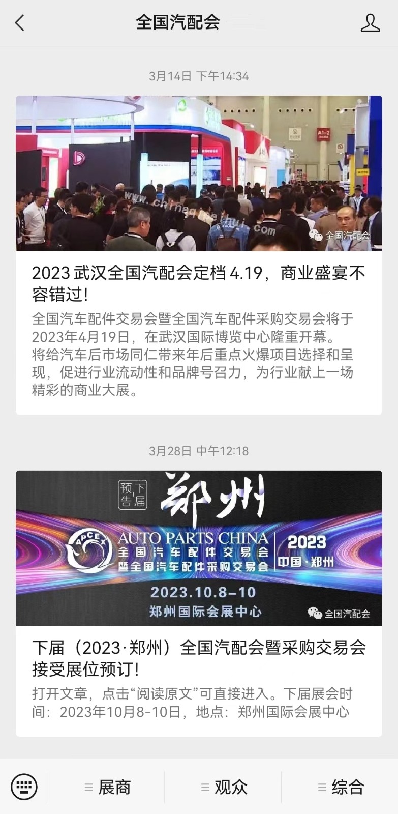 倒计时1天,(2023·武汉)全国汽配会即将盛大开幕! 倒计时1天,(2023·武汉)全国汽配会即将盛大开幕!