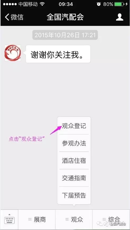 观众预登记 | 全国汽配会（2023·武汉）