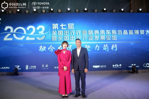 2023第七届全国出行行业精典用车展示品鉴颁奖大会暨全国出行行业发展论坛在海南圆满落幕 2023第七届全国出行行业精典用车展示品鉴颁奖大会暨全国出行行业发展论坛在海南圆满落幕