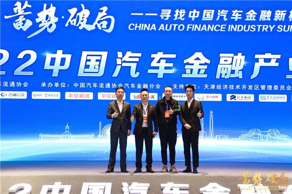 中国首家——以科技创新 聚焦汽车金融领域痛点加速建设行业新生态一站式服务平台 中国首家——以科技创新 聚焦汽车金融领域痛点加速建设行业新生态一站式服务平台