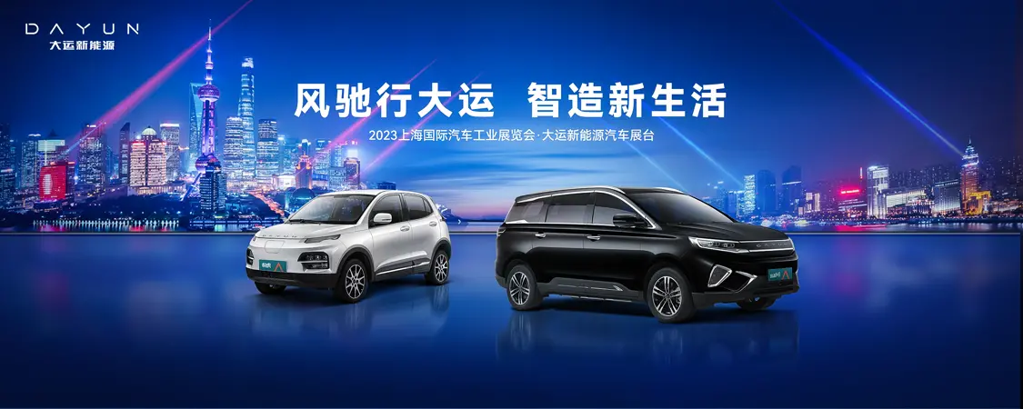 大运悦虎2023上海车展尽显科技魅力 大运悦虎2023上海车展尽显科技魅力