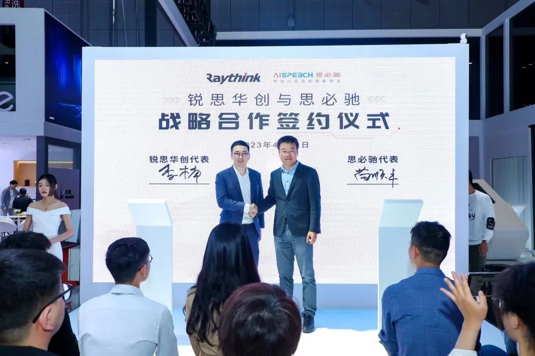 思必驰与锐思华创签署战略协议,将共同推动智能座舱多模交互发展 思必驰与锐思华创签署战略协议,将共同推动智能座舱多模交互发展