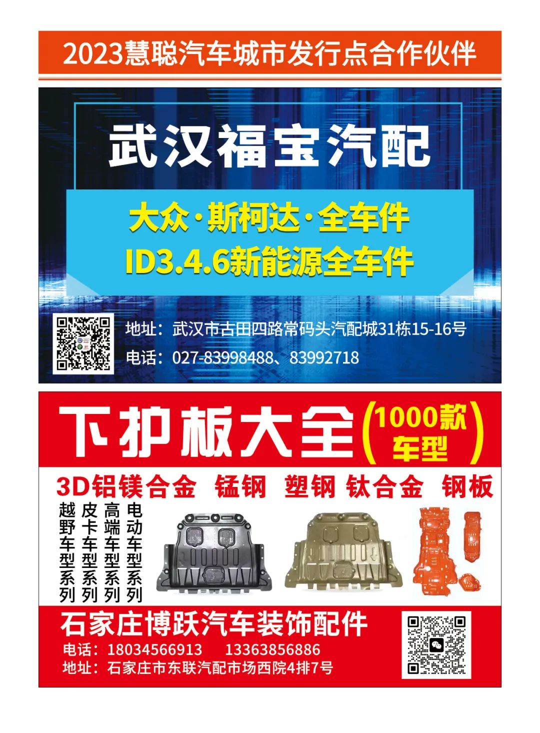4月《慧聪商情-汽车服务市场》电子刊更新! 4月《慧聪商情-汽车服务市场》电子刊更新!
