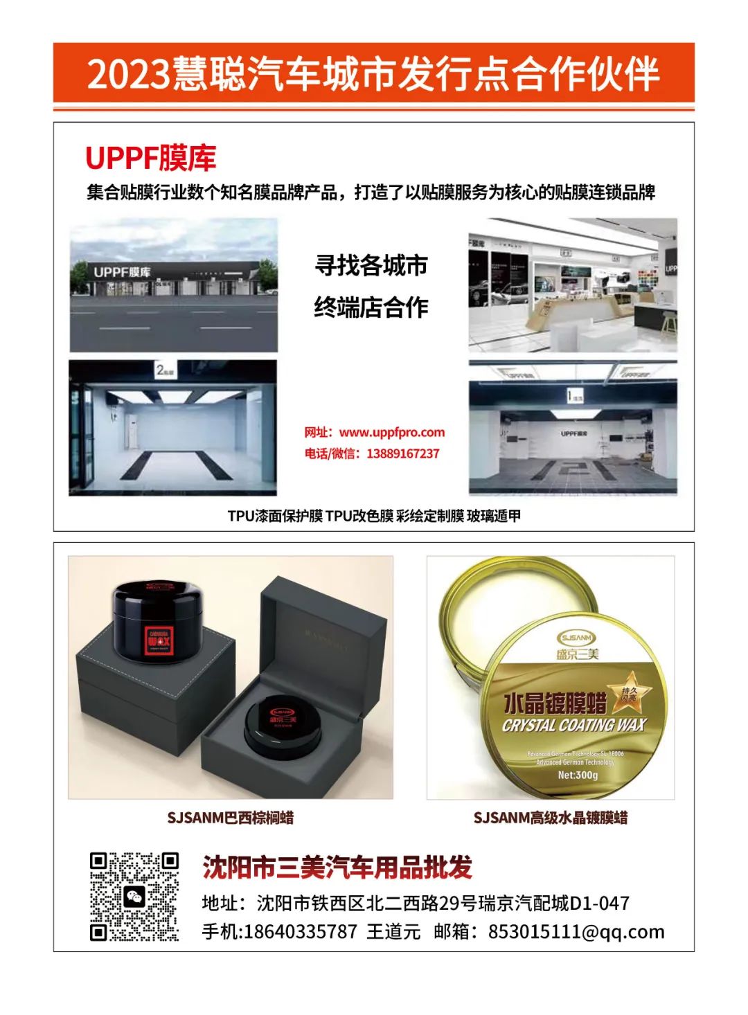 4月《慧聪商情-汽车服务市场》电子刊更新! 4月《慧聪商情-汽车服务市场》电子刊更新!
