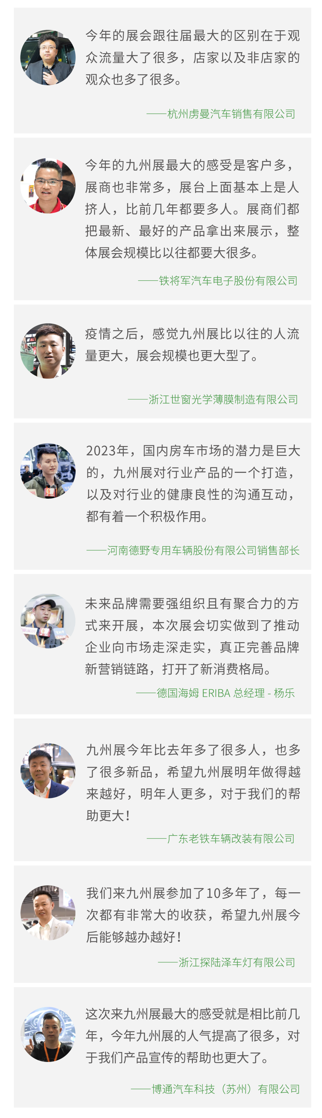 展后报告 | 超过9成买家及展商一致好评