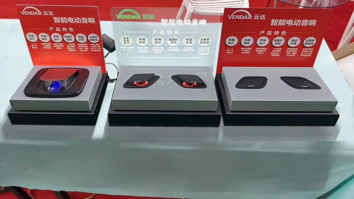 智能电动音响大受欢迎 云达参加临沂汽车用品展 智能电动音响大受欢迎 云达参加临沂汽车用品展
