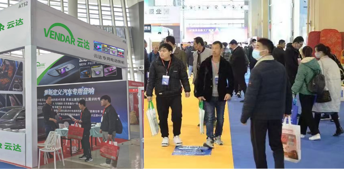 智能电动音响大受欢迎 云达参加临沂汽车用品展 智能电动音响大受欢迎 云达参加临沂汽车用品展