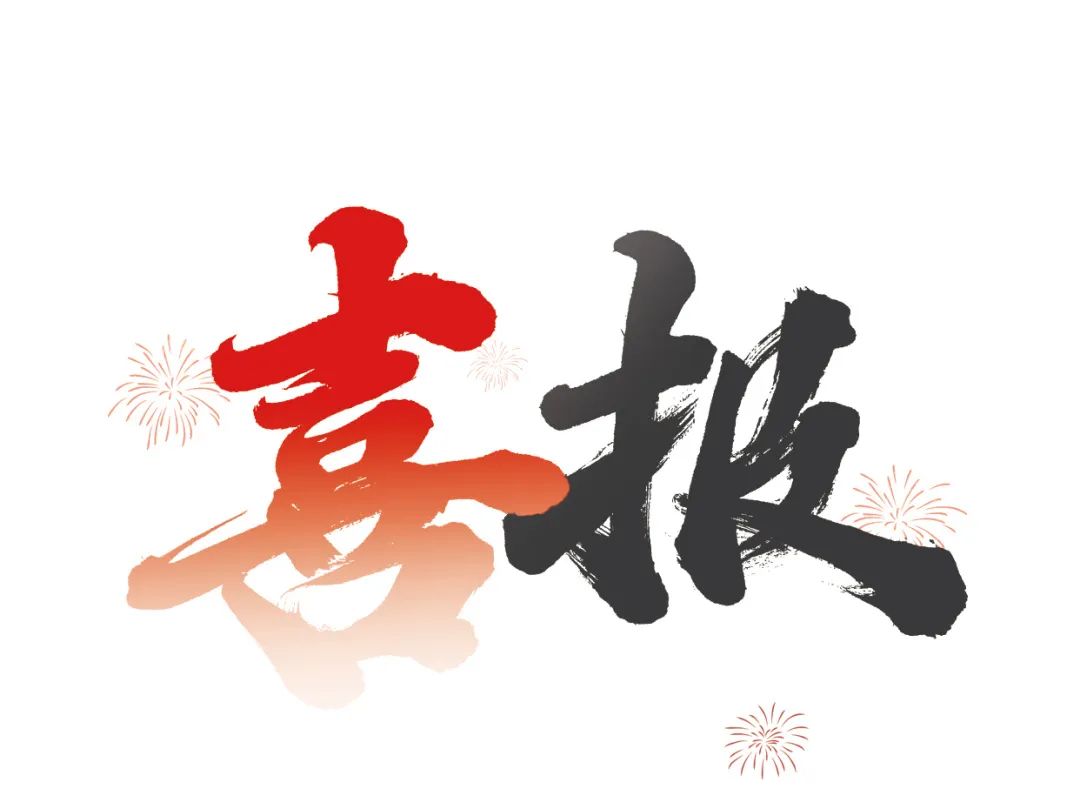 好顺又又又又打榜成功了 好顺又又又又打榜成功了