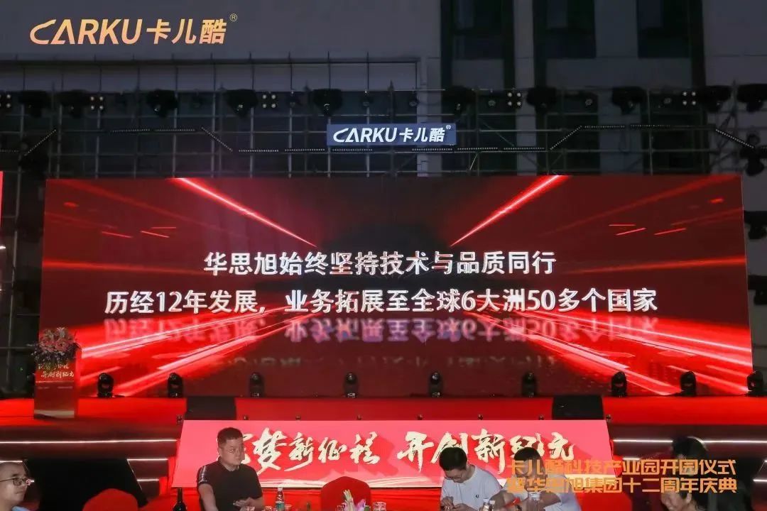 卡儿酷科技园开园仪式暨十二周年庆典,盛大召开! 卡儿酷科技园开园仪式暨十二周年庆典,盛大召开!