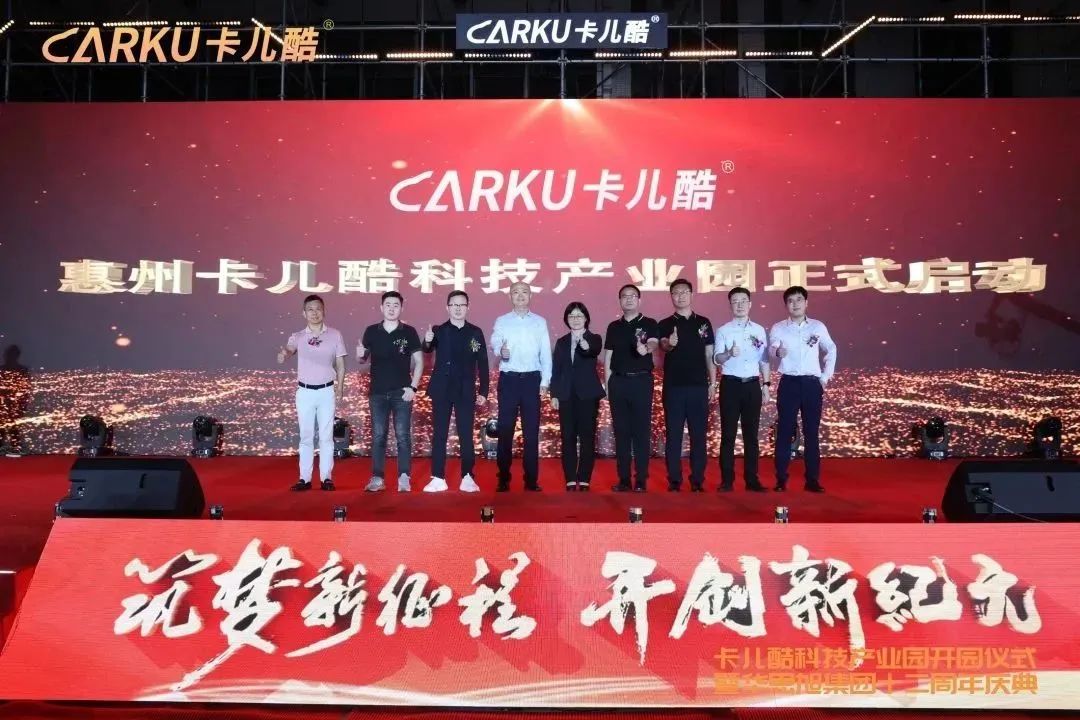 卡儿酷科技园开园仪式暨十二周年庆典,盛大召开! 卡儿酷科技园开园仪式暨十二周年庆典,盛大召开!
