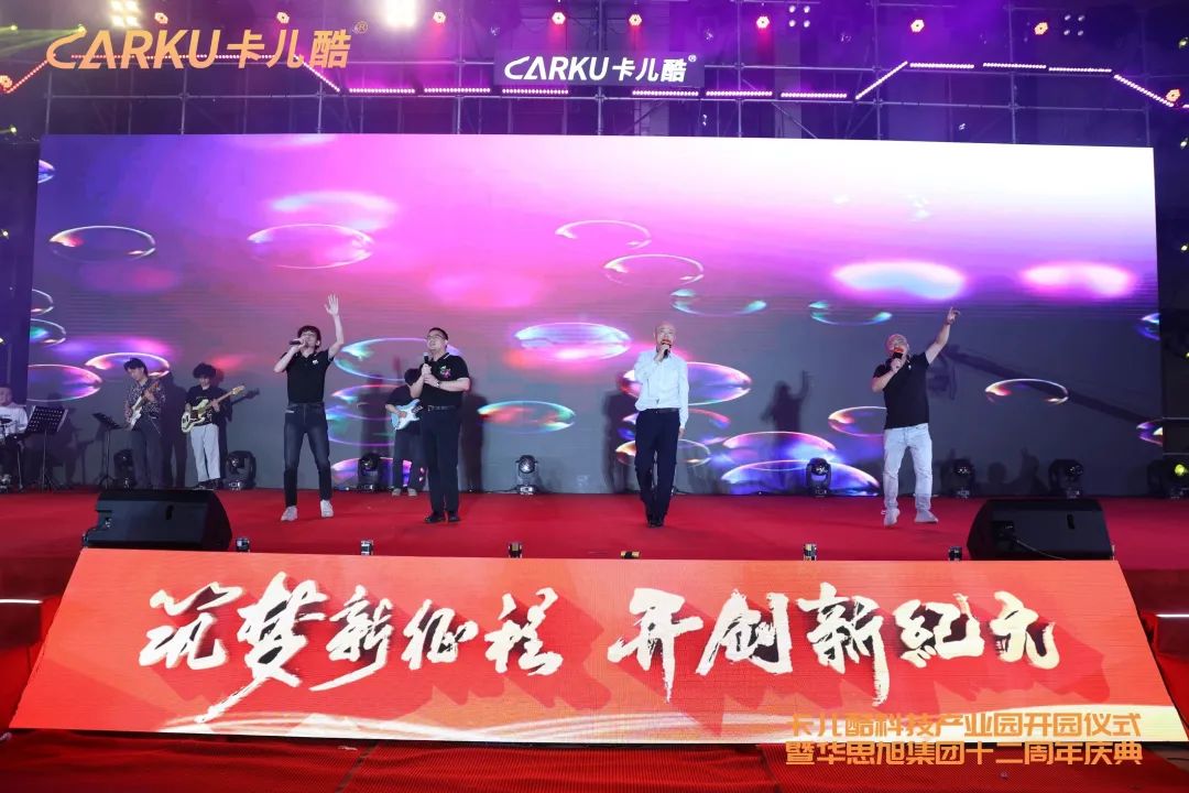 卡儿酷科技园开园仪式暨十二周年庆典,盛大召开! 卡儿酷科技园开园仪式暨十二周年庆典,盛大召开!
