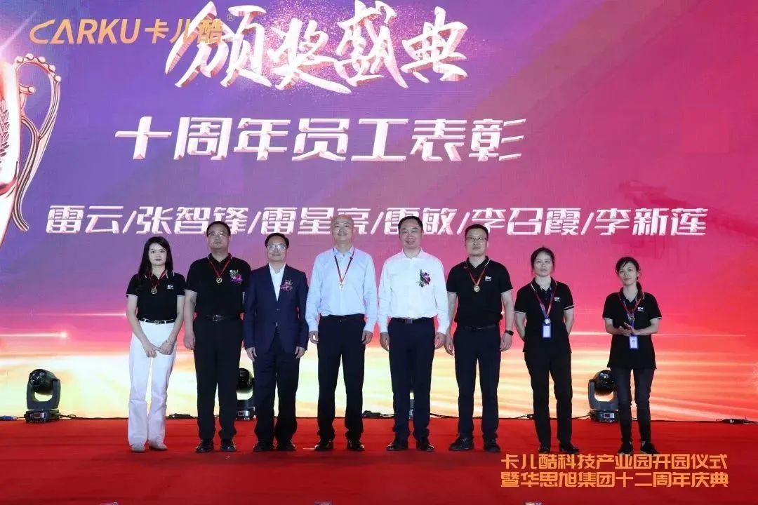 卡儿酷科技园开园仪式暨十二周年庆典,盛大召开! 卡儿酷科技园开园仪式暨十二周年庆典,盛大召开!