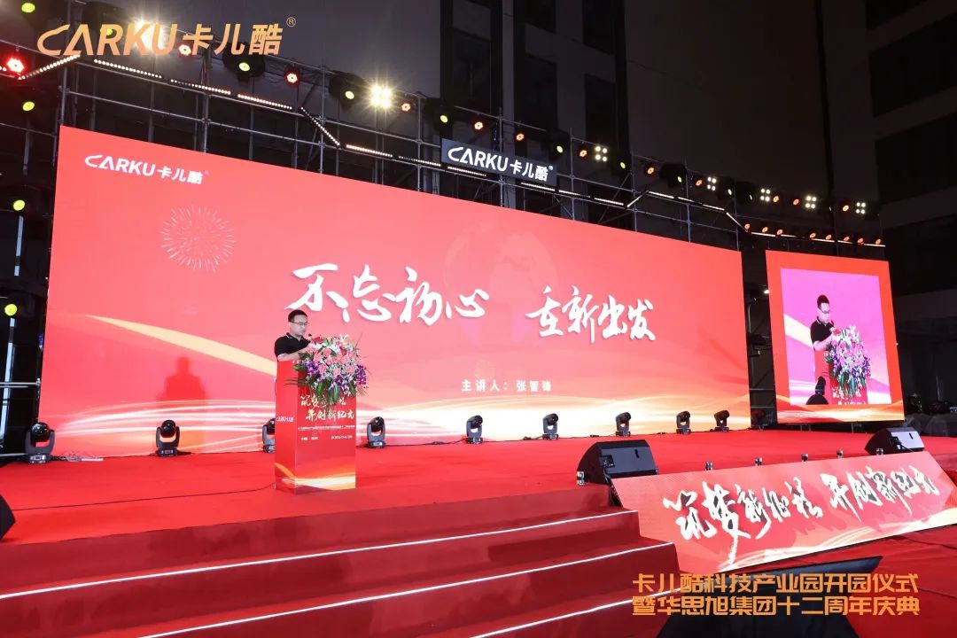 卡儿酷科技园开园仪式暨十二周年庆典,盛大召开! 卡儿酷科技园开园仪式暨十二周年庆典,盛大召开!