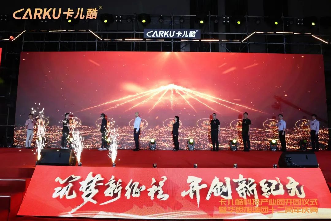 卡儿酷科技园开园仪式暨十二周年庆典,盛大召开! 卡儿酷科技园开园仪式暨十二周年庆典,盛大召开!