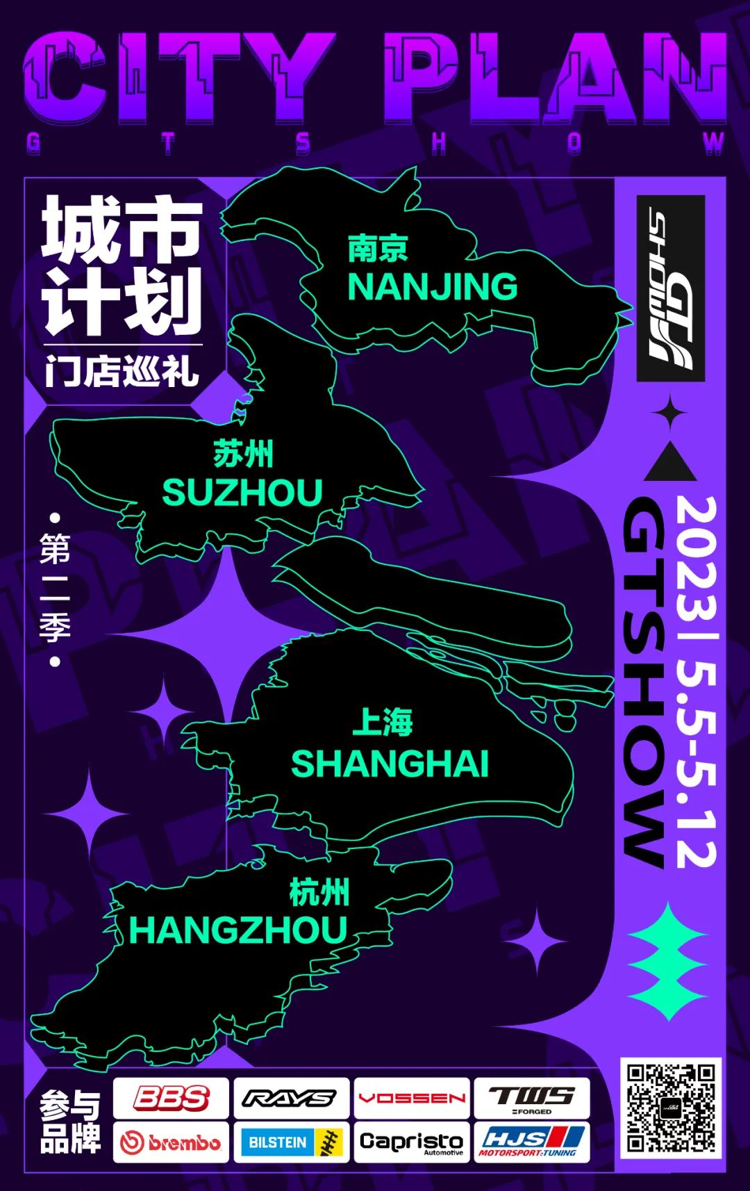 GT Show城市计划-第二季,门店巡礼全新启程 GT Show城市计划-第二季,门店巡礼全新启程