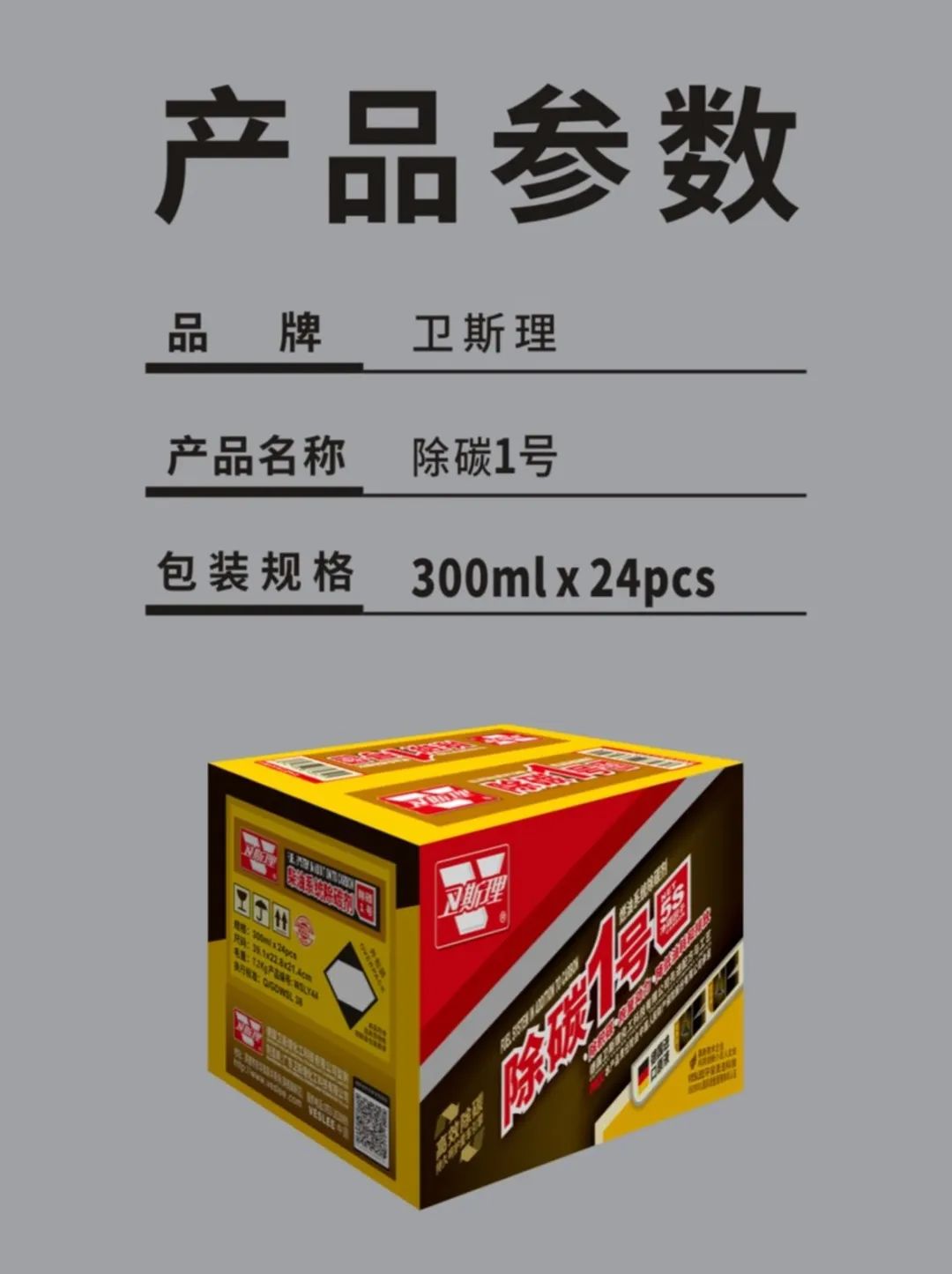 卫斯理除碳1号,为除碳而来! 卫斯理除碳1号,为除碳而来!