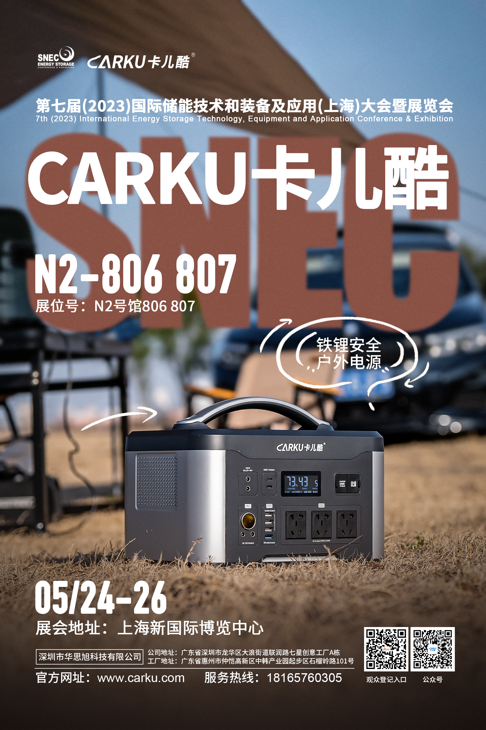 五月展会 | 惊喜不断，卡儿酷与您相约现场，共译商机！