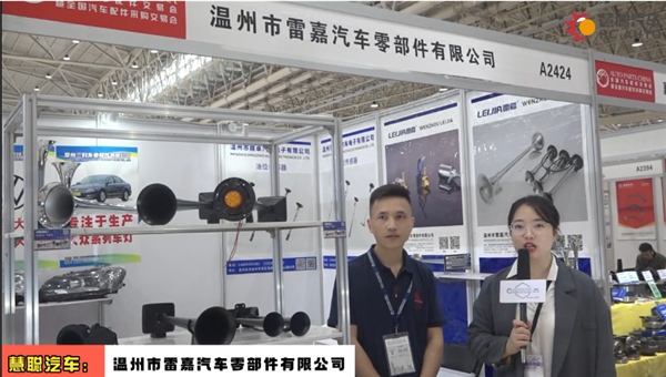 2023·武汉全国汽配会丨慧聪汽车现场采访专栏