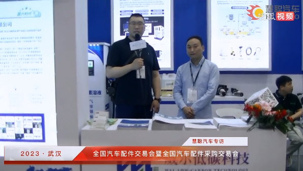 2023·武汉全国汽配会丨慧聪汽车现场采访专栏