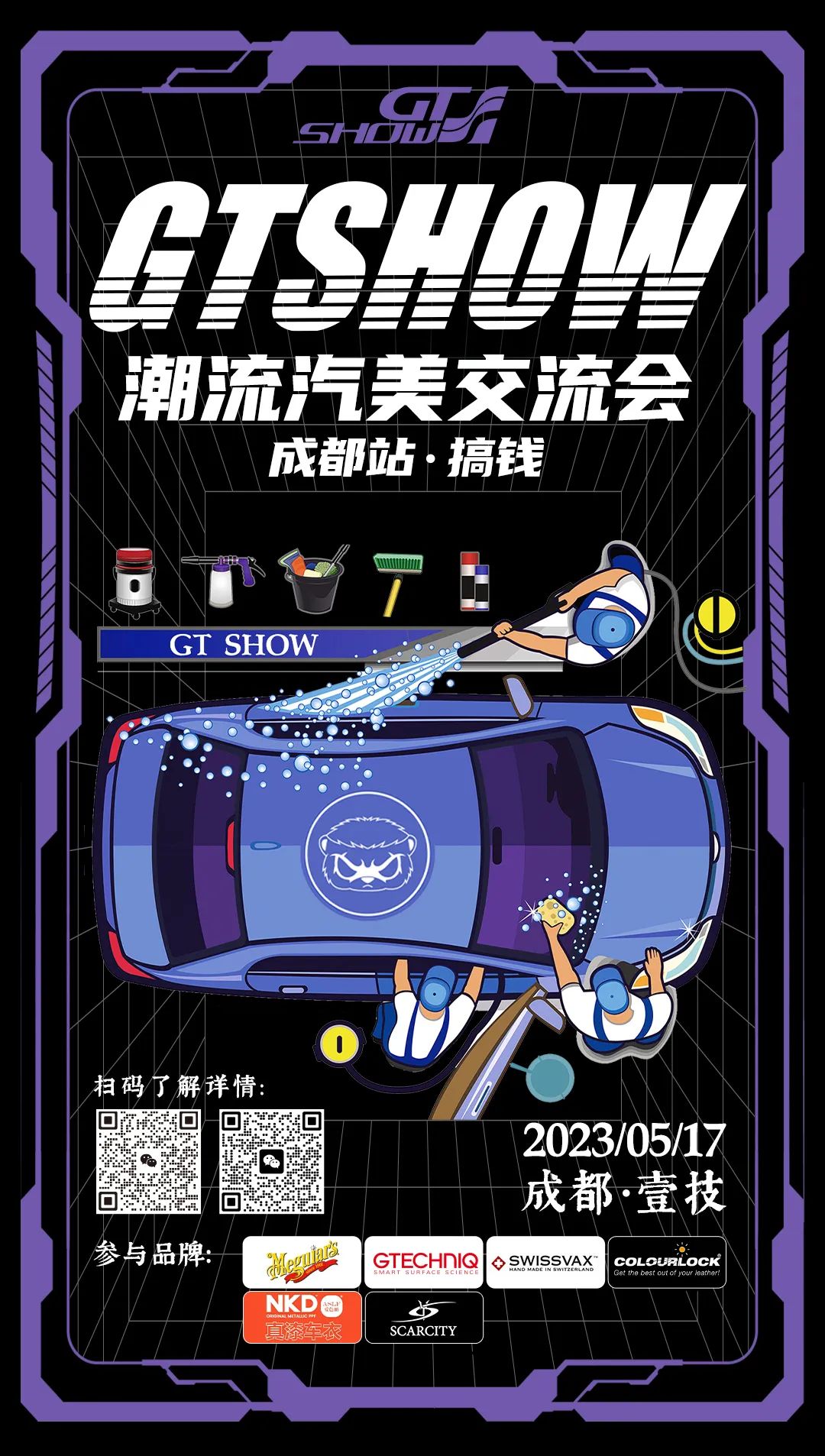 GT Show潮流汽美交流会-成都站,一起来搞钱 GT Show潮流汽美交流会-成都站,一起来搞钱