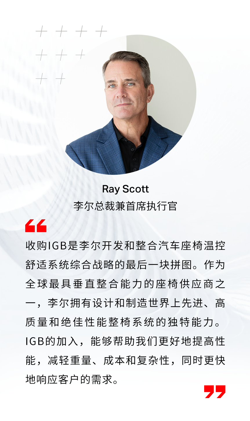 李尔成功收购I.G. Bauerhin,全面扩大车载舒适系统版图! 李尔成功收购I.G. Bauerhin,全面扩大车载舒适系统版图!