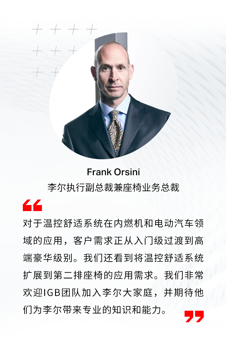 李尔成功收购I.G. Bauerhin,全面扩大车载舒适系统版图! 李尔成功收购I.G. Bauerhin,全面扩大车载舒适系统版图!