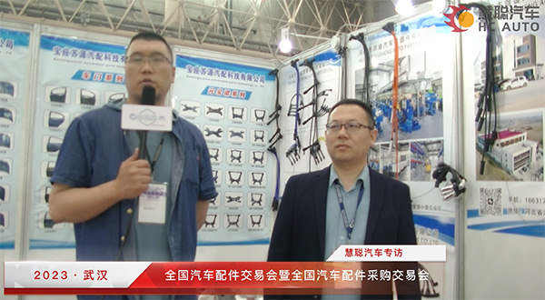 2023武汉全国汽配会丨慧聪汽车专访：河间市鼎盛汽车零部件有限公司