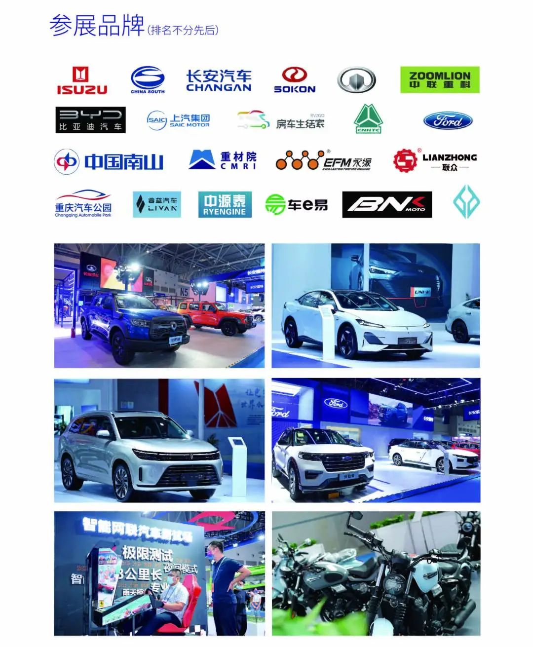 走进西部 洽谈未来丨5月18-21日西洽会重庆汽摩展与您再度相逢