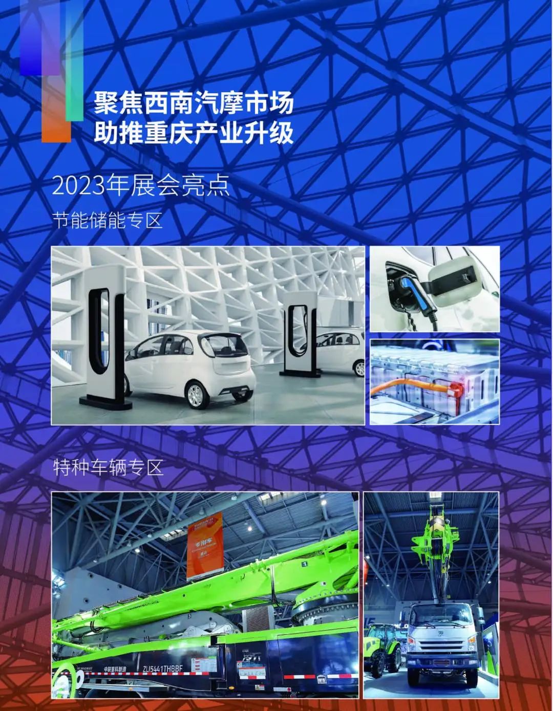 走进西部 洽谈未来丨5月18-21日西洽会重庆汽摩展与您再度相逢