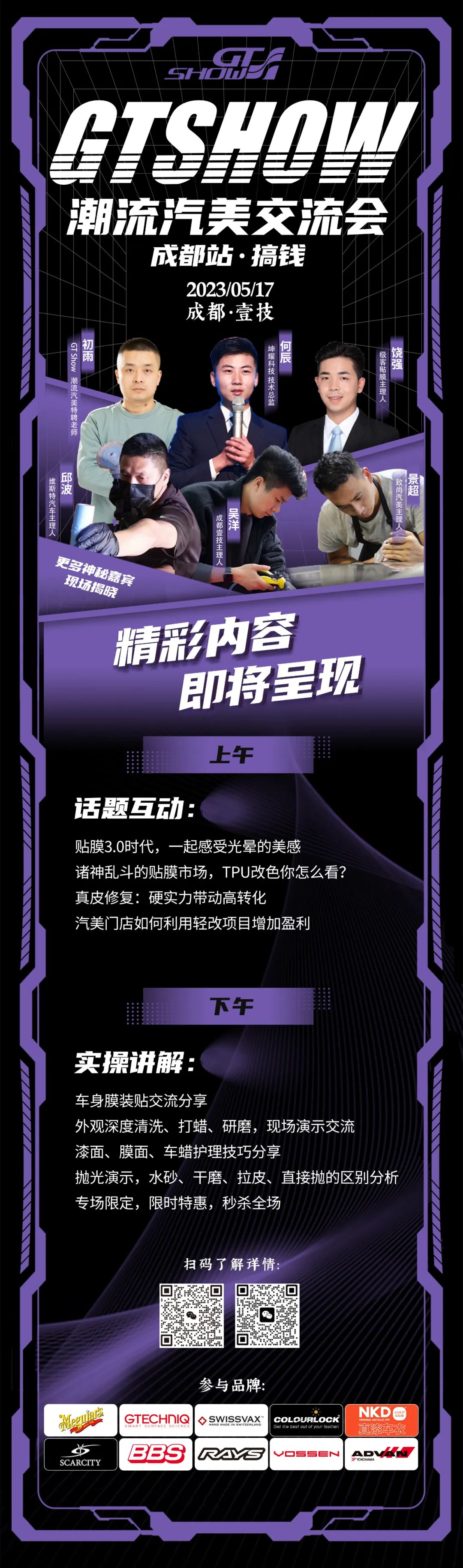 一起来搞钱!GT Show潮流汽美交流会-成都站,精彩内容提前知晓 一起来搞钱!GT Show潮流汽美交流会-成都站,精彩内容提前知晓