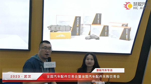 2023武汉全国汽配会丨慧聪汽车专访:山东乐陵市布里克制动系统有限公司 2023武汉全国汽配会丨慧聪汽车专访:山东乐陵市布里克制动系统有限公司