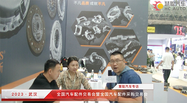 2023武汉全国汽配会丨慧聪汽车专访:湖北永延传动科技有限公司 2023武汉全国汽配会丨慧聪汽车专访:湖北永延传动科技有限公司