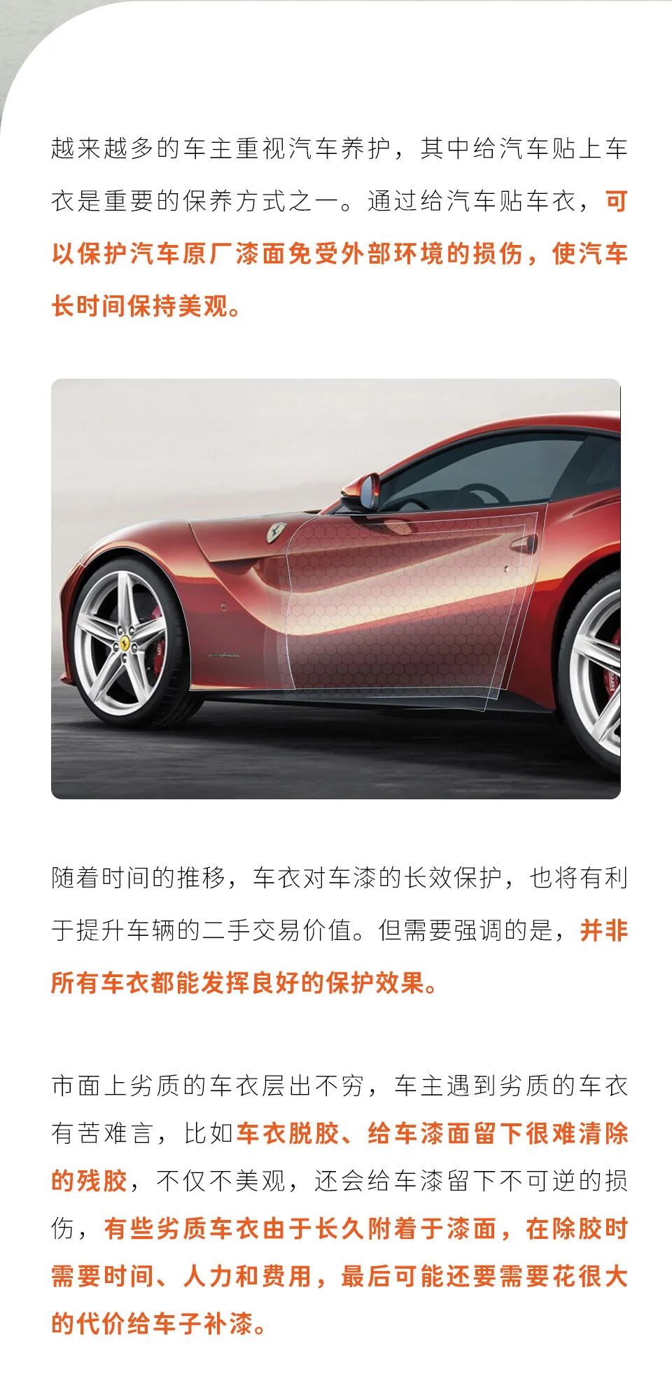 花钱贴了车衣却毁了车漆，究竟什么原因造成的？