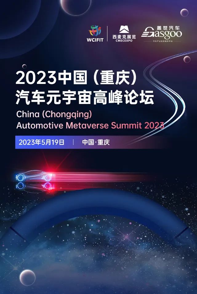 高峰论坛｜现场参会送《中国主流车企布局图2023版》！