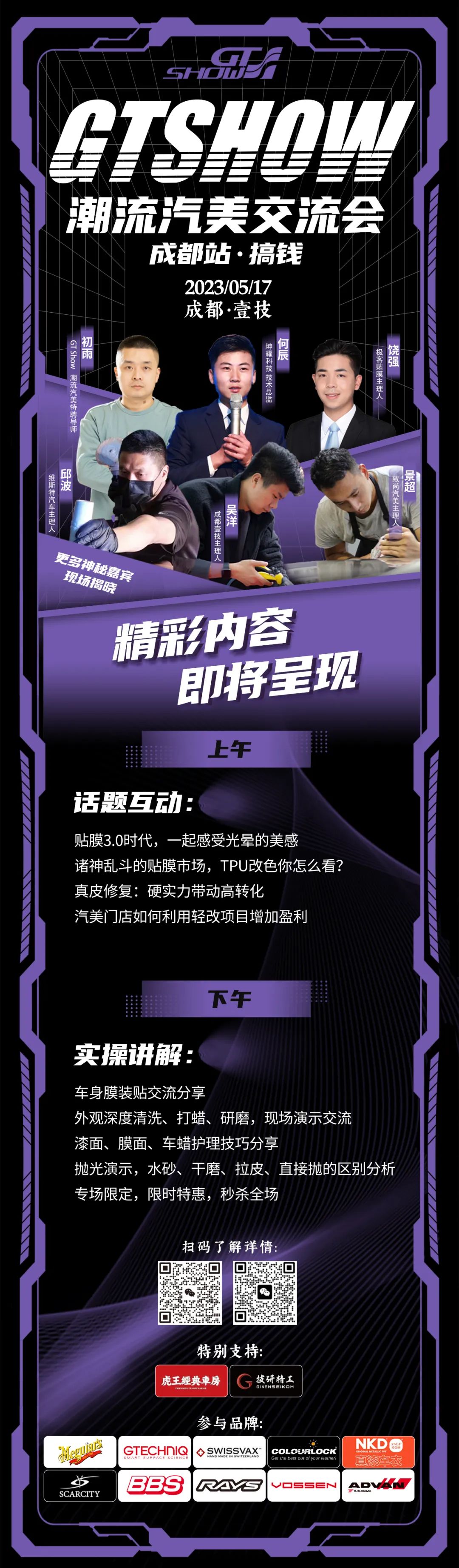 明天见!GT Show潮流汽美交流会-成都站,一起来搞钱! 明天见!GT Show潮流汽美交流会-成都站,一起来搞钱!