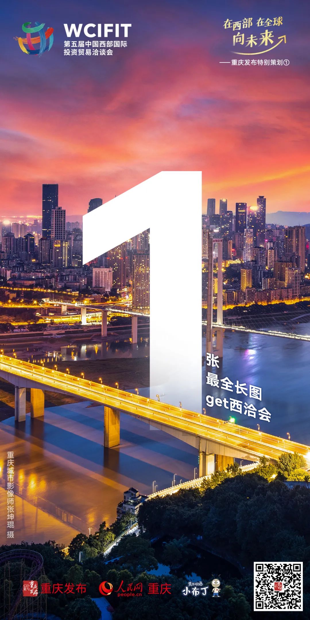 第五届中国西部国际投资贸易洽谈会暨2023陆海新通道国际合作论坛开幕! 第五届中国西部国际投资贸易洽谈会暨2023陆海新通道国际合作论坛开幕!