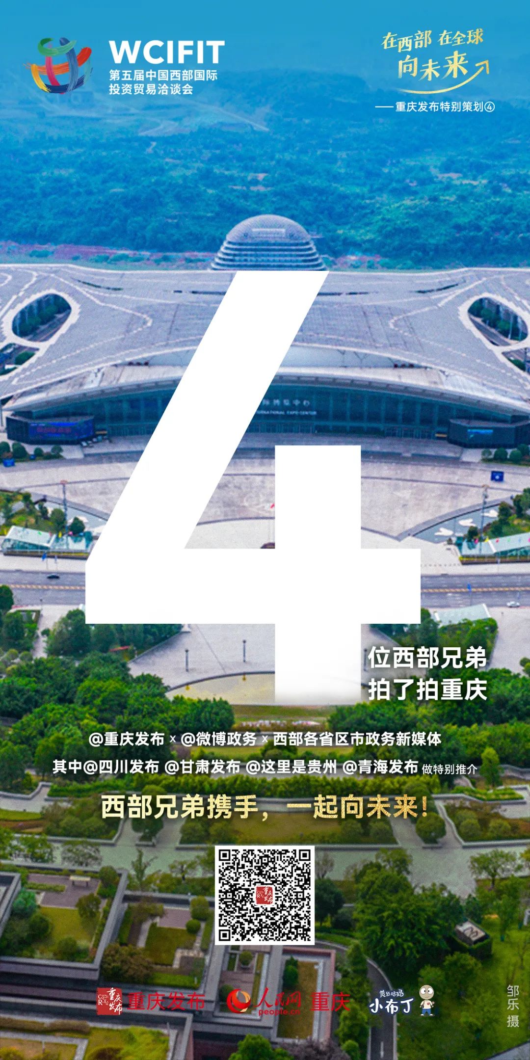 第五届中国西部国际投资贸易洽谈会暨2023陆海新通道国际合作论坛开幕! 第五届中国西部国际投资贸易洽谈会暨2023陆海新通道国际合作论坛开幕!