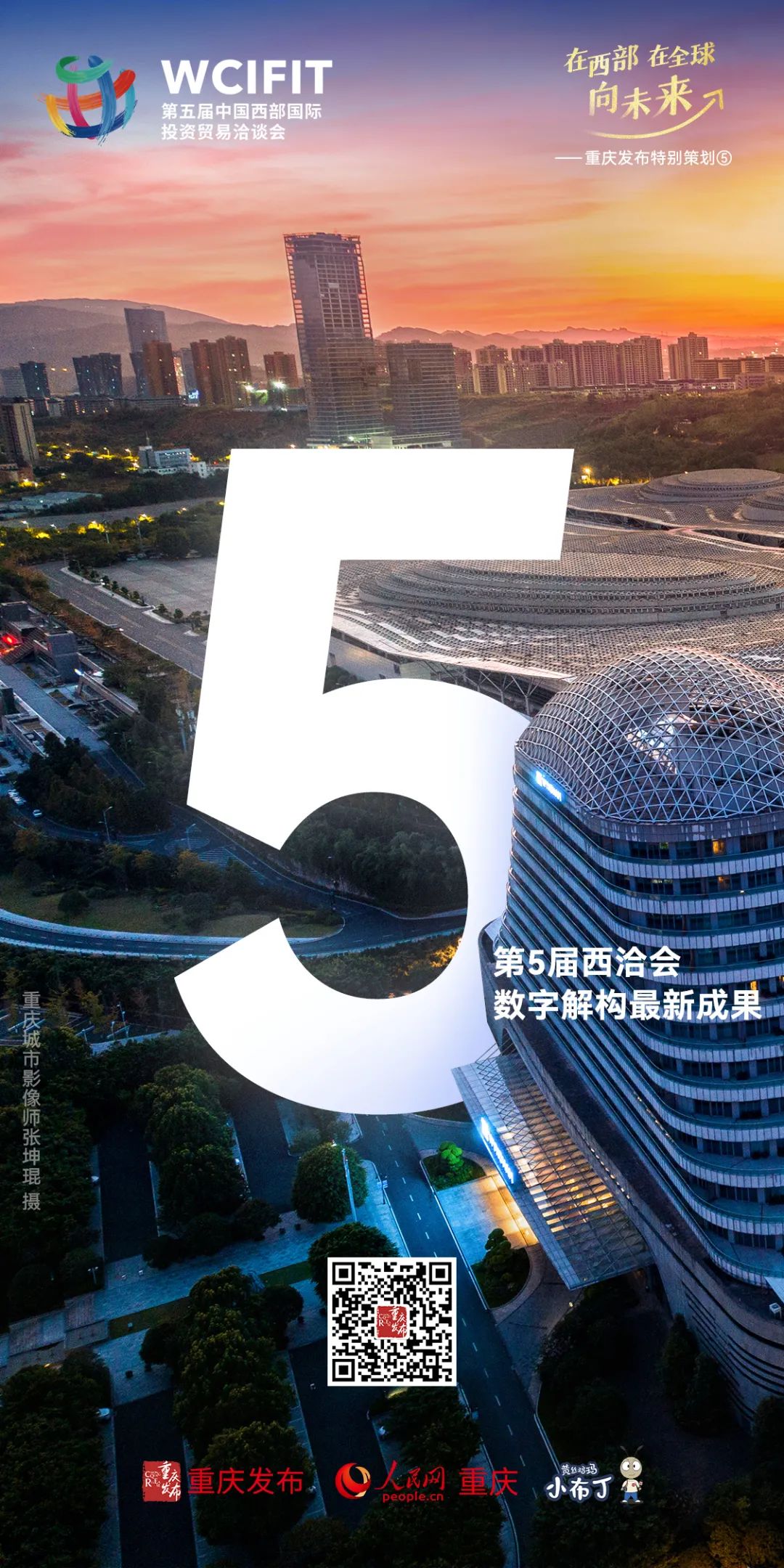 第五届中国西部国际投资贸易洽谈会暨2023陆海新通道国际合作论坛开幕! 第五届中国西部国际投资贸易洽谈会暨2023陆海新通道国际合作论坛开幕!