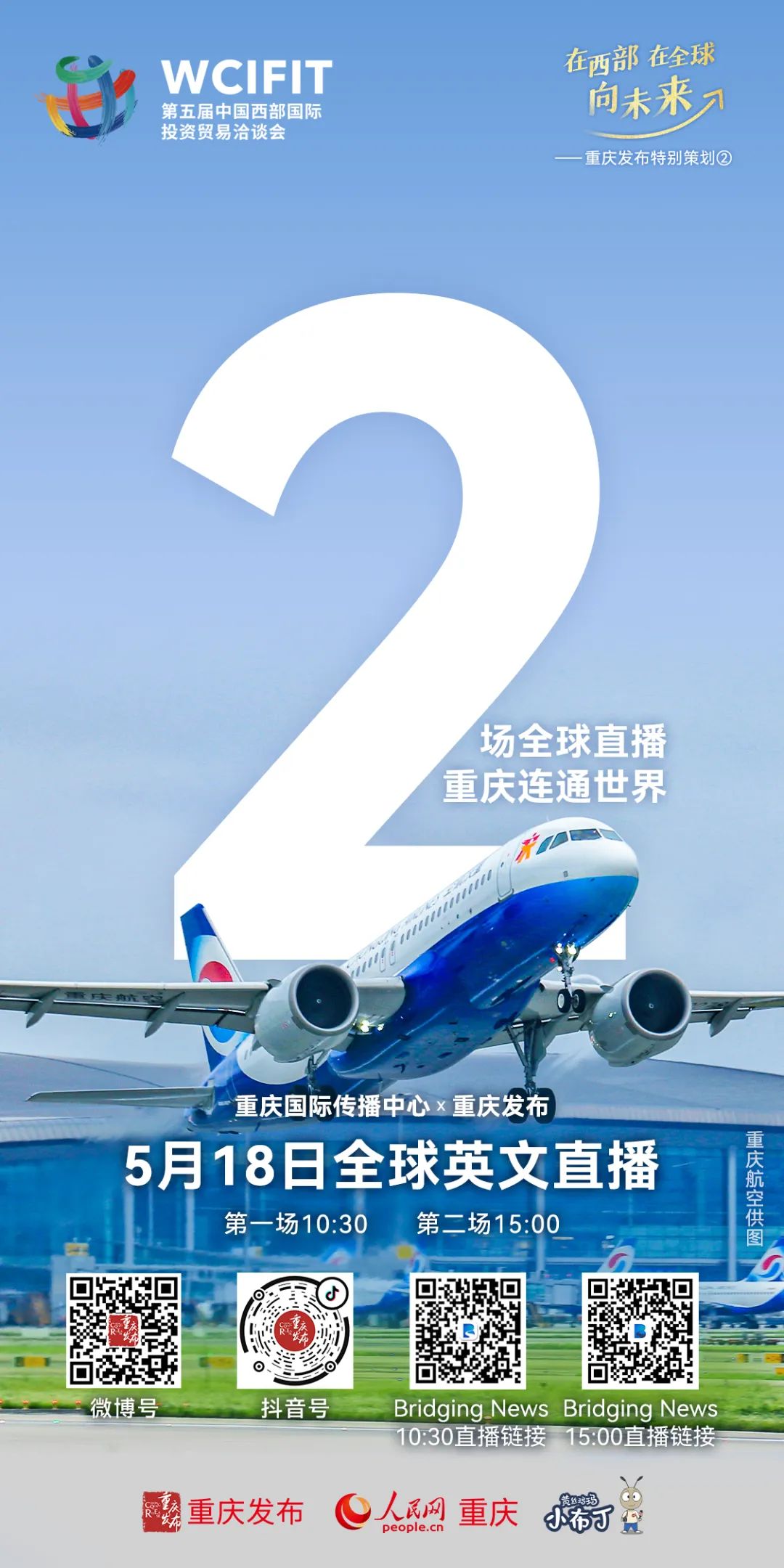 第五届中国西部国际投资贸易洽谈会暨2023陆海新通道国际合作论坛开幕! 第五届中国西部国际投资贸易洽谈会暨2023陆海新通道国际合作论坛开幕!