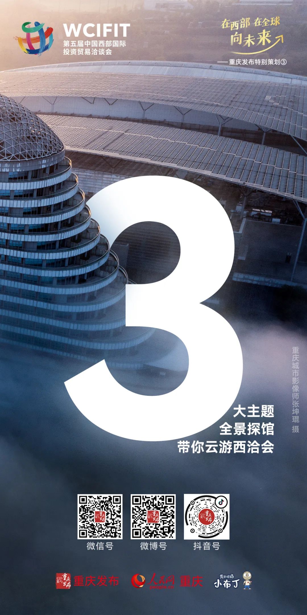 第五届中国西部国际投资贸易洽谈会暨2023陆海新通道国际合作论坛开幕! 第五届中国西部国际投资贸易洽谈会暨2023陆海新通道国际合作论坛开幕!